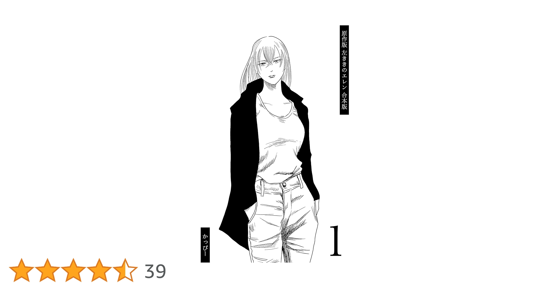 原作版 左ききのエレン 全巻セット　5冊④ Amazon.co.jp: 左ききのエレン コミック 全24巻セット : nifuni